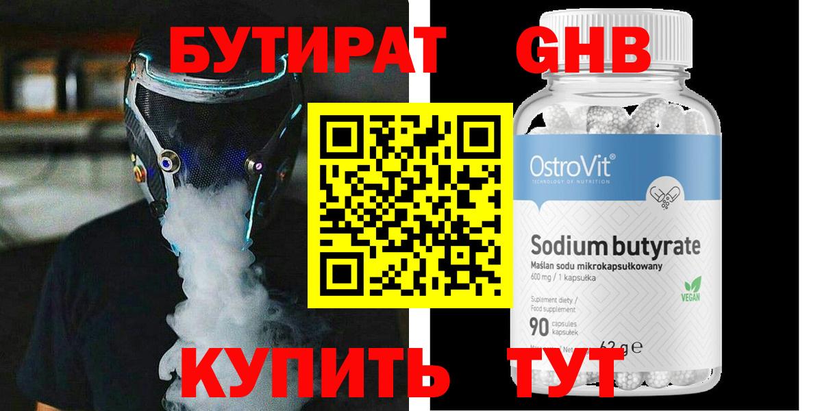 Нефтеюганск  Бутират  Вход с VPN  Бутират 99% 