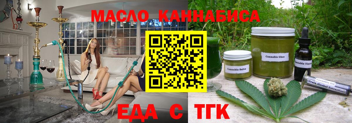 Нефтеюганск  Еда ТГК конопля  Вход с VPN 