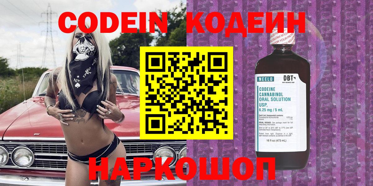 Кодеин Purple Drank Нефтеюганск