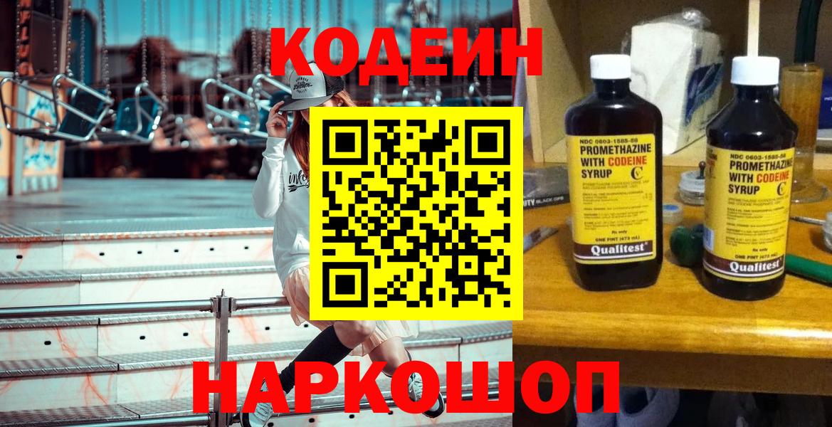 Codein напиток Lean (лин)  Codein напиток Lean (лин)  Нефтеюганск  Вход с VPN 
