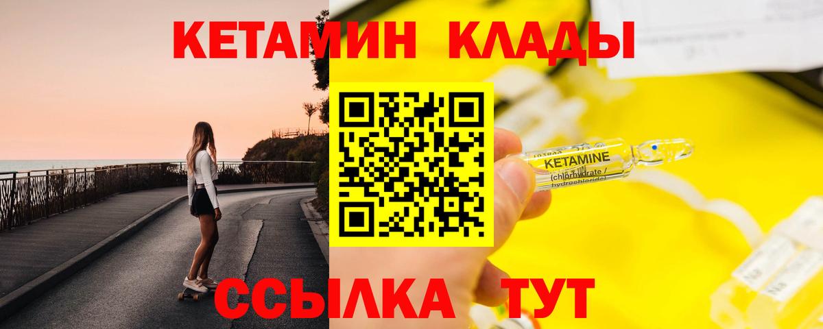 Кетамин VHQ Нефтеюганск
