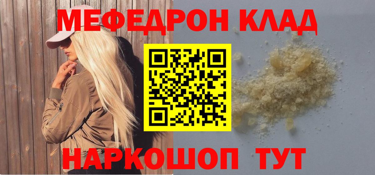 МЕФ кристаллы Нефтеюганск