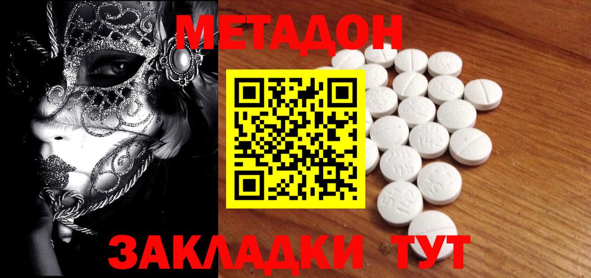 МЕТАДОН кристалл Нефтеюганск