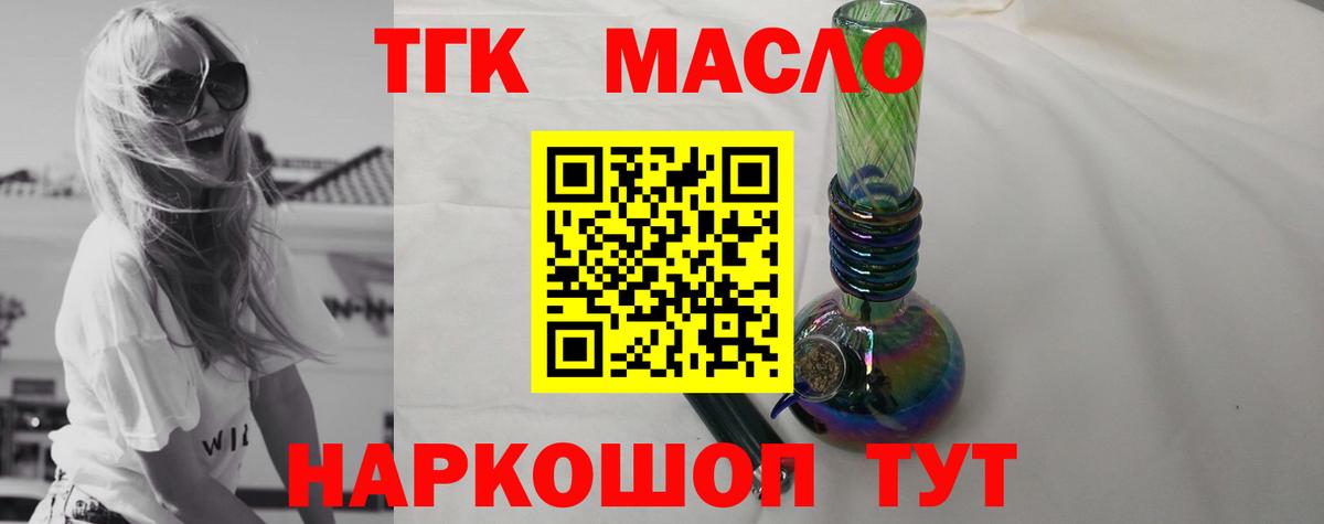 Дистиллят ТГК вейп  Вход с VPN  ОМГ ОМГ зеркало  Нефтеюганск  Дистиллят ТГК Wax 